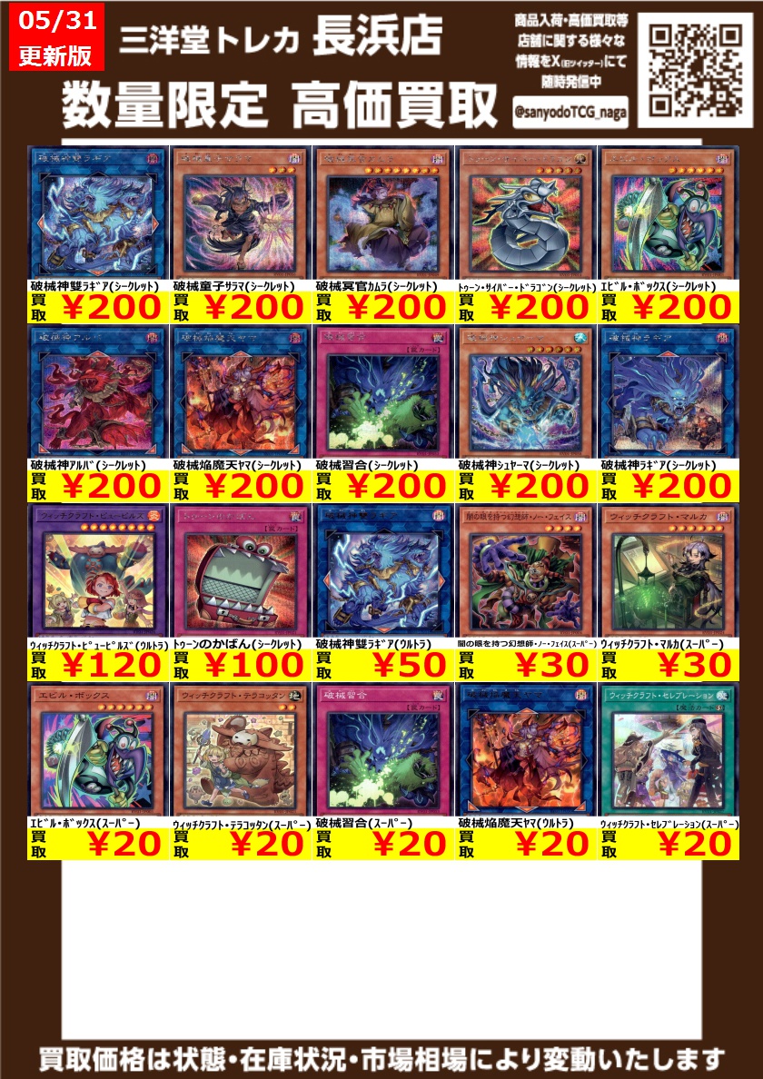 遊戯王 新弾 💡高価買取情報更新💡 ドシドシお持ち込みください