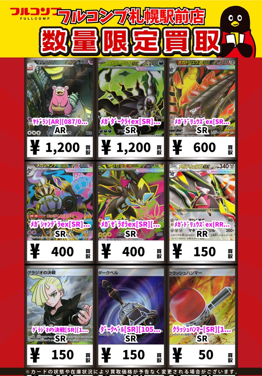 🔥😻🔥ポケカ新弾買取情報🔥😻🔥 ﾒｶﾞﾀﾞｰｸﾗｲex[MUR][118/081] MUR
