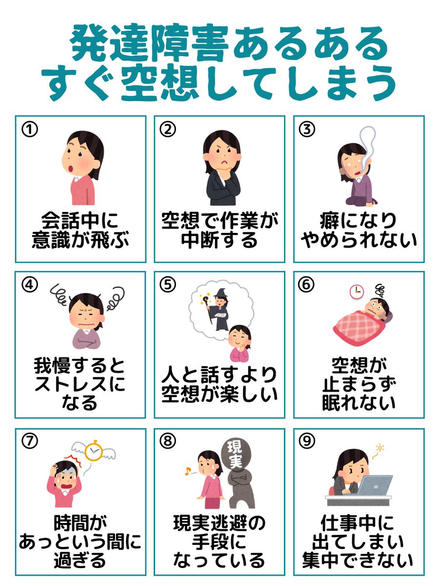 kazuki_honya's tweet photo. 発達障害があると、すぐ空想してしまう方も多いのではないでしょうか😅

空想で作業が中断してしまったり、会話中に意識が飛んでしまったりしていませんか？

#ADHD #ASD #発達障害あるある https://t.co/kl2jZJZ23B