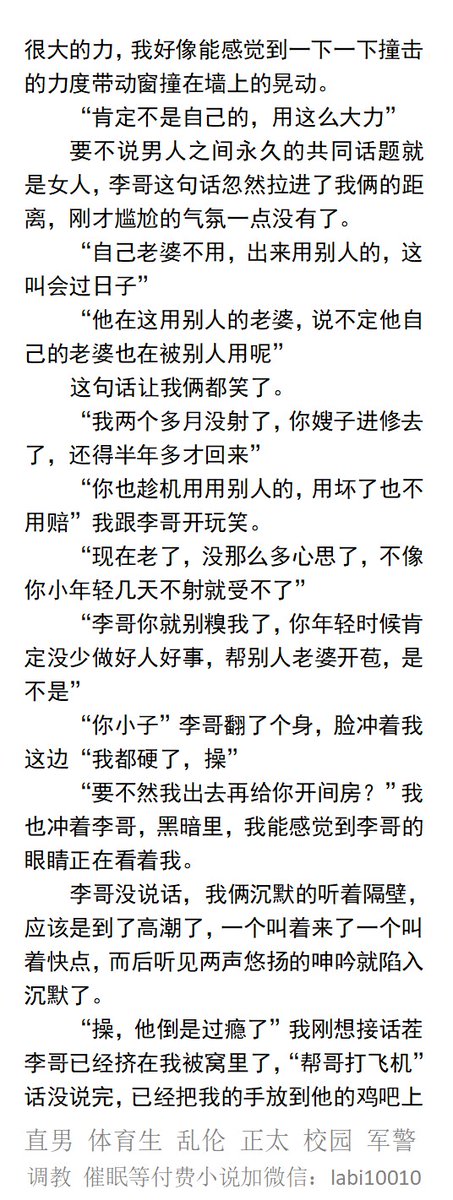 KellyBurkes's tweet photo. 《已有女友的我被司机大哥的黑肉棍吸引》
  听着隔壁的男女做爱到高潮传出骚叫。
李哥抓着我的鸡巴也开始撸，
两根不同手感的鸡吧被他握在手里轻轻的撸着。
“让哥操一下行不？”
  直男被操、勾引大叔、同志帅哥、学校体育生、父子乱伦、老师同学、臭脚鞋袜。  
【男男小说看图4，微X：labi10010】 https://t.co/3fOWKl0km0