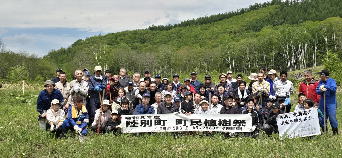 tsuda1960's tweet photo. 陸別町植樹祭に行ってきました。小利別の町有林にカラマツ８８０本を参加者８０名が植樹しました。 https://t.co/b9ZbNLSVLA