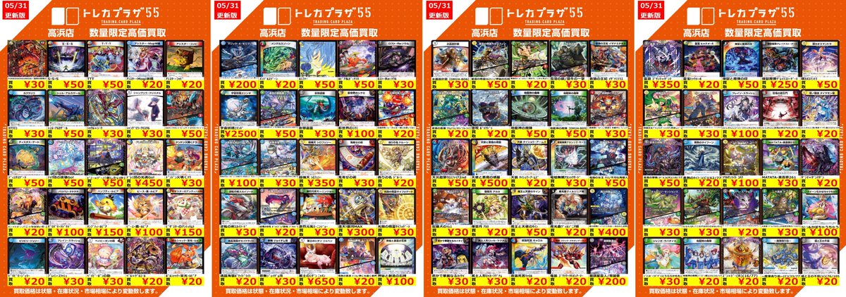 デュエマ】【＃デュエルマスターズ】【＃トレプラ高浜】 デュエマの