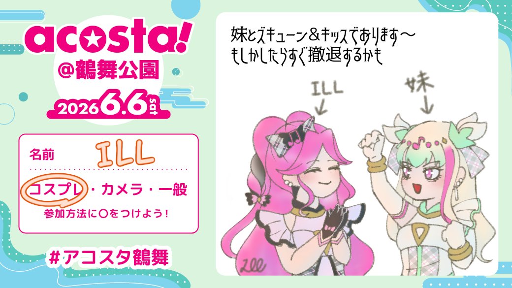 ILL@6/6鶴アコ tweet media