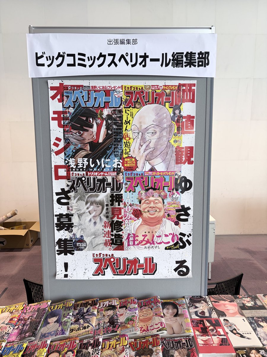 bigsuperior's tweet photo. 本日の新潟コミティアにて出張編集部参加中！
15時まで！
#新潟コミテ���ア https://t.co/xVvBIcqE1G