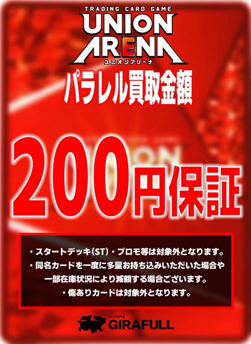 ユニオンアリーナ ユニオンアリーナのパラレル定額買取キャンペーンを
