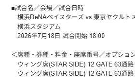 karowin's tweet photo. 7/18のハマスタのビジター席買えた
ハマスタの中に入るのは初めてなのでｷﾝﾁｮｰ
ていうか、ウィング席ってすんごい高くない？値段も場所も・・・

#Swallows
#Baystars
#ハマスタ
#仕事以外では初めての横浜 https://t.co/QvSnosfUNa