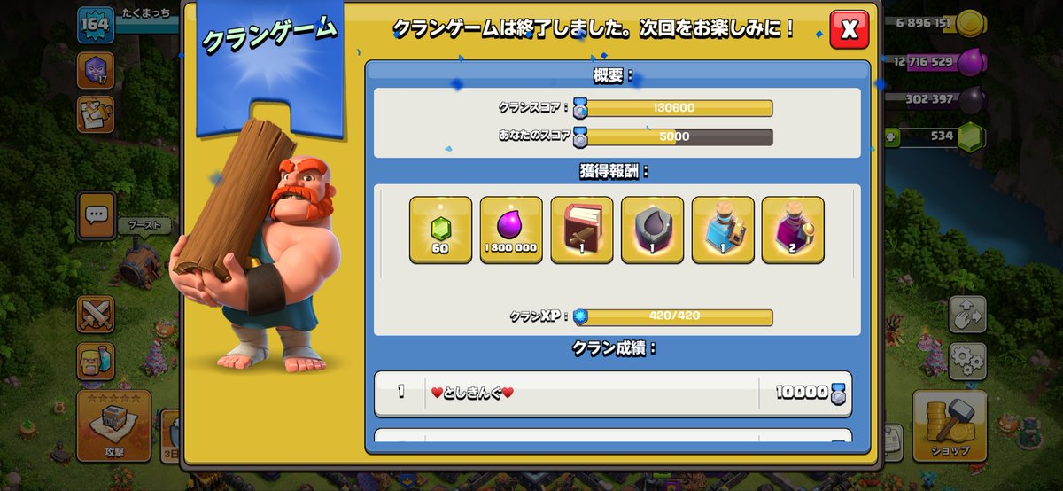 neko59844728's tweet photo. 皆様お久しぶりです🐔
クランゲームお疲れ様でした！
クラクラも待ち時間なく攻められるようになり便利になったと感じました！
お陰で最近はクラン対戦も攻め残しなく参加できております。
今回もクラン対戦でTH18を星２つ取れました！
来月のリーグ戦はパフェ目指して頑張ろうと思います。
#クラクラ https://t.co/3umxWHnqTh