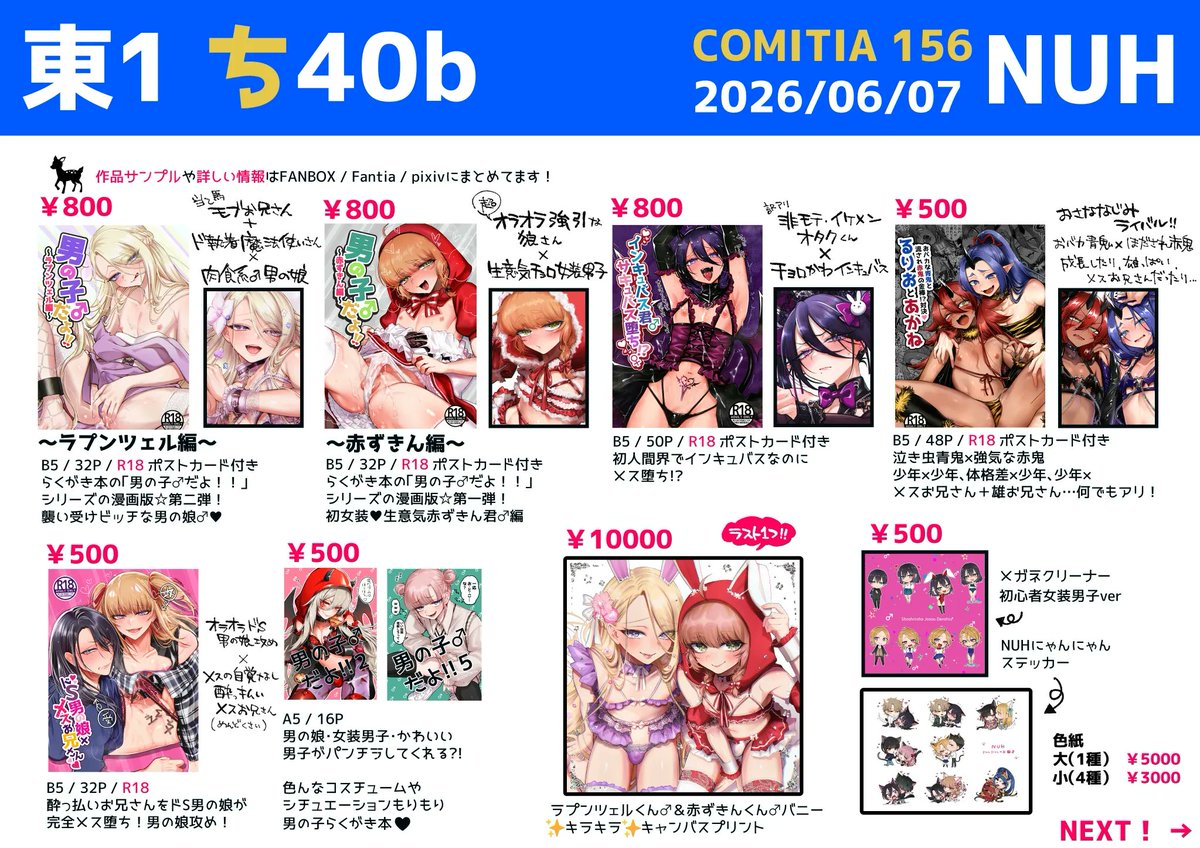 nuh_bmb's tweet photo. 🌟6/7 (日)　コミティア156

💗 サークル【NUH】東1 ち40b 

3/22新刊の「男の子♂だよ！！～アリス編～」と 他の漫画計6種・色紙5種・グッズ等持っていきます！

 会場限定本「男の子📷だよ！！」②⑤も持っていきます～♂🎀

⚠️差し入れに関し���のお知らせ

⇩ちょっと既刊の内容チラ見せ～！ https://t.co/x02aQA56le