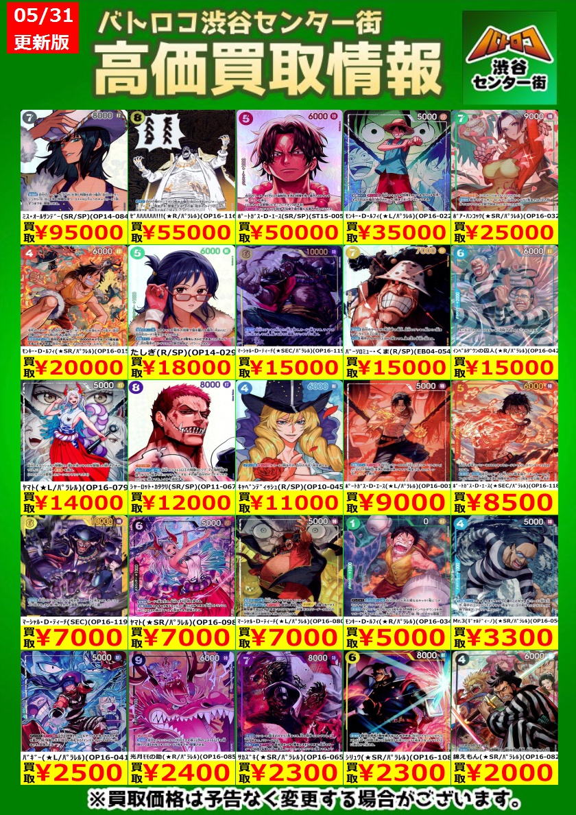 買取情報】#ワンピカード 最新弾「決戦の刻」のWANTED更新しました