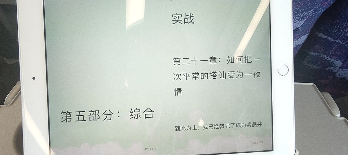 ydzx115398's tweet photo. 动车上把这本书看完
不得不说，这是本有趣又独特的书
很有价值，不管是两性情感经营还是泡妞 https://t.co/gufluAWkwE