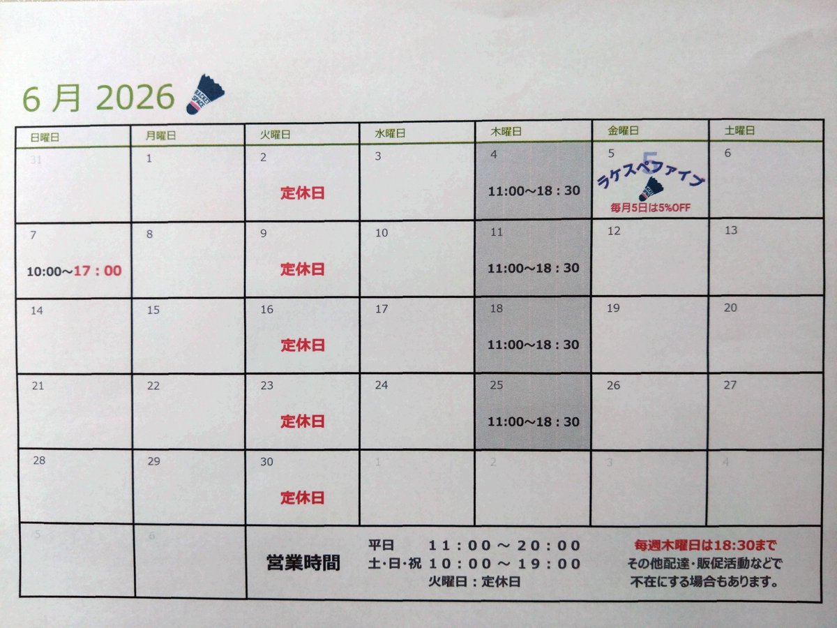 racketspace428's tweet photo. 【6月営業案内】
7日(日)17:00にて営業終了致します🙏

2026年前半最終月😅
宜しくお願いします🏸🎾

#富山バドミントン
#富山テニス
#富山ソフトテニス
#富山ガット張替え 
#富山スポーツ https://t.co/39mN4Cu6ai