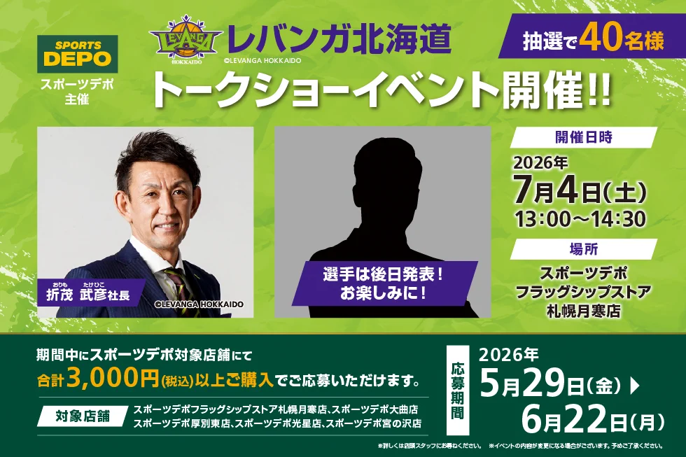 SPORTS DEPO スポーツデポ on X: 