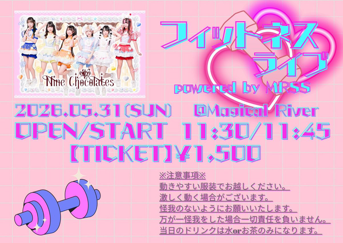 Magical_River's tweet photo. 本日の #マジリバ🪄︎︎

静岡駅地下通路内ライブハウス
「Magical River」

『Nine chocolates フィットネスライブ　vol.3』powered by MRSS

開場/開演 11:30/11:45

出演
Nine chocolates

当日券￥2,000(1D別

▼MRSSサブスク対象🌟
https://t.co/QvwDFzBbLN https://t.co/tAg2S0KZxN