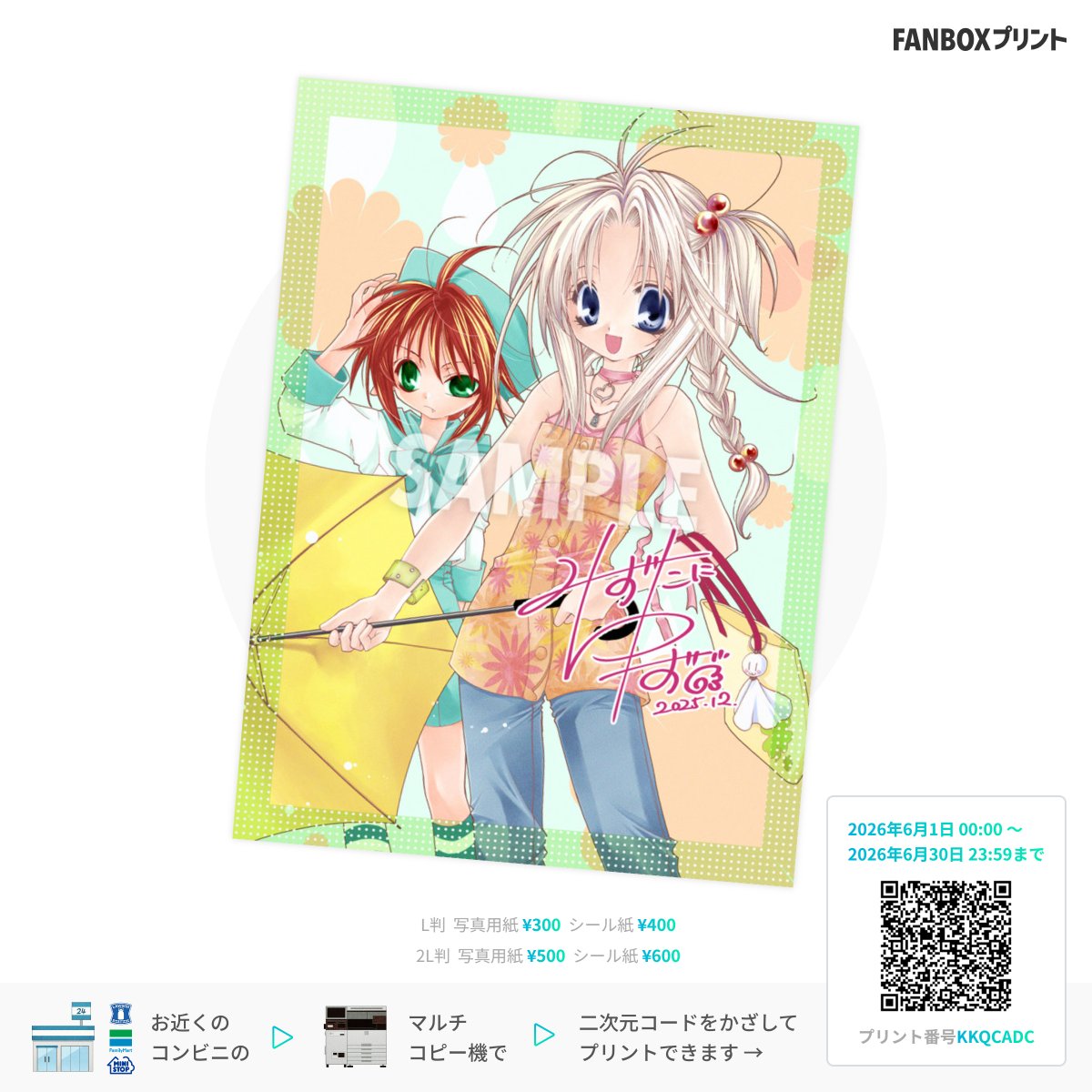 mizyuz's tweet photo. まじみらのイラスト、FANBOXプリント6/1から再販売しますのでよろしければプリントしてくださいね🫶
ちょうどそろそろ梅雨時期かなというのもあってｗ

これ、再販売でも台湾の方でプリントできるのかな？もしできそうなら台湾の方もぜひ！（できなそうならまた新しく登録しますね） https://t.co/v7JEs6FsEb