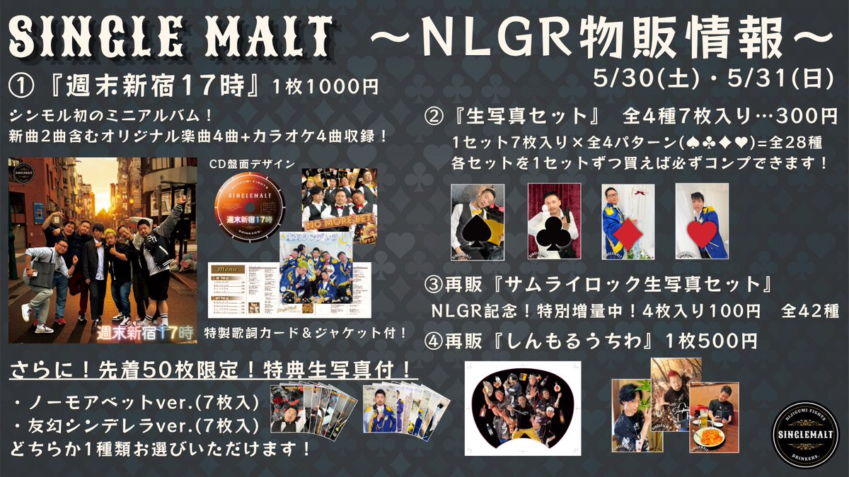singlemalt007's tweet photo. 【シングルモルト】

昨日はNLGR+1日目！
お越し下さいましたみなさま🙌

ギラギラ太陽の炎天下の中☀️
たくさんの応援🫶
誠にありがとうございました🤗

⚫︎ミニアルバム「週末新宿17時」
※先着特典生写真付き¥1,000
　　　　⬆️   ⬆️   ⬆️
　　コチラも残り5枚‼︎💥

お早めにお買い求め下さい♪ https://t.co/k3MehsvzTB