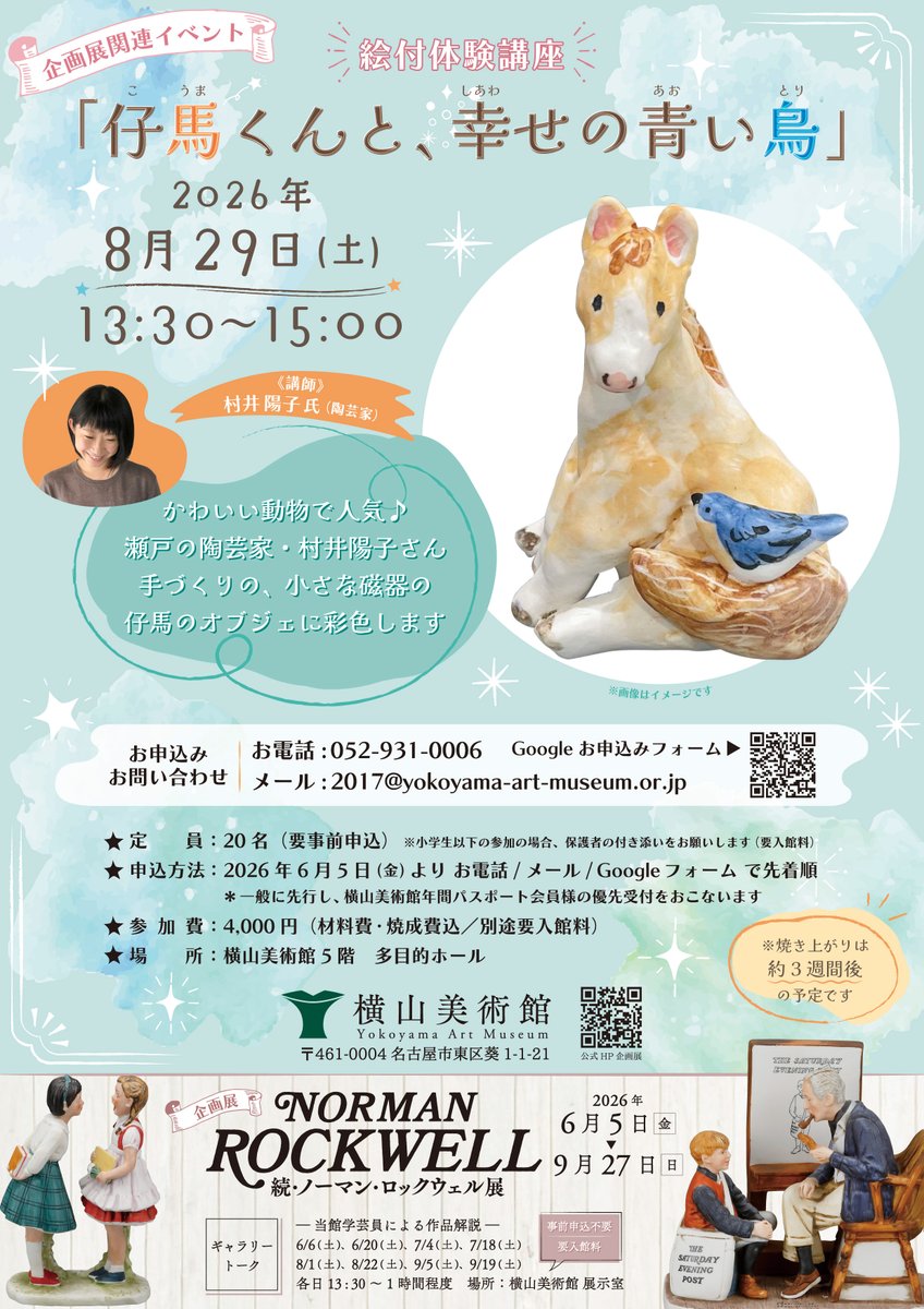 横山美術館＠公式 on X: 