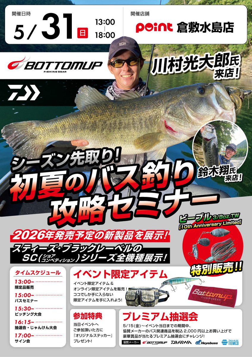 szksho1119's tweet photo. 岐阜から岡山へ移動し、本日はポイント倉敷水島店さんにてイベントです📣
朝イチ、3年半振りの倉敷川でダブラーフィッシュ💥
詳細はイベントにて！ジャンケン大会用に、岡山と言えばの桃とマスカットをイメージした手巻きビーブルも用意してます🫡
#bottomup
#varivas
#foxfire
#サイトマスター
#PR https://t.co/MH0DY6RvO3