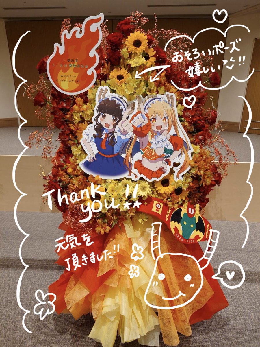 yuuki_0624's tweet photo. 皆様の愛に溢れたイベント、
実はまだまだ余韻が残っています…✨

素敵なお花～～！
トールとわたし😭✨✨

本当にありがとうございます！
気分は1位！🥴

#DragonMaid #映画メイドラゴン https://t.co/kZHLESPpKA