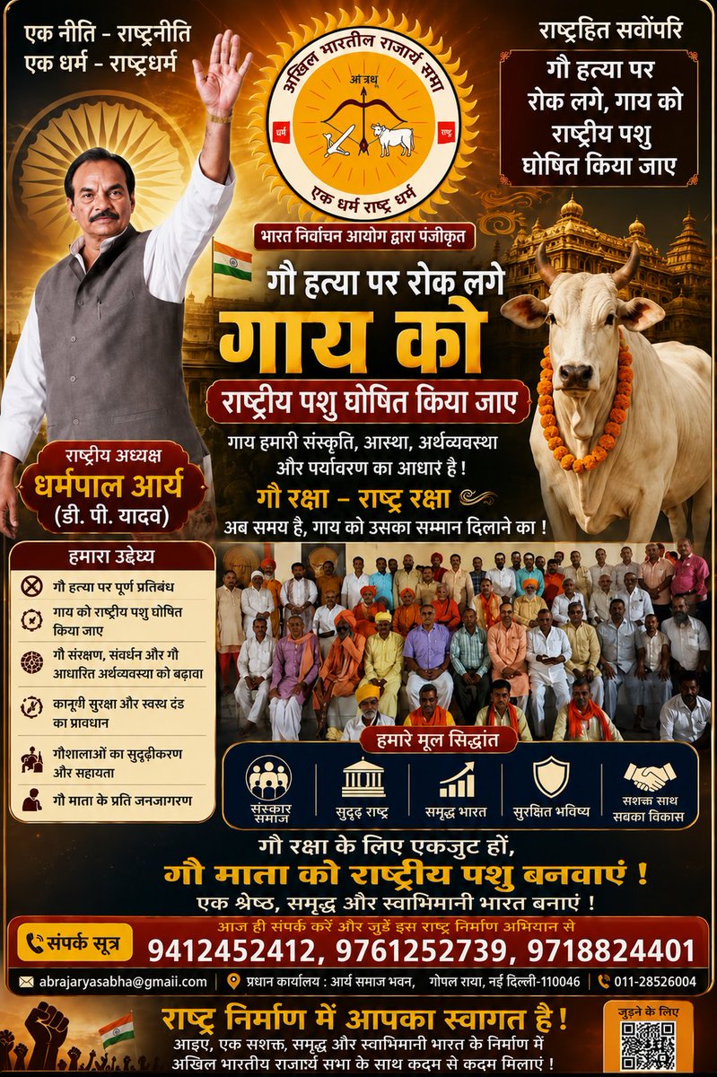 JSSAMBHAL's tweet photo. गाय को राष्ट्रीय पशु घोषित करे सरकार https://t.co/Su1COsDdeP