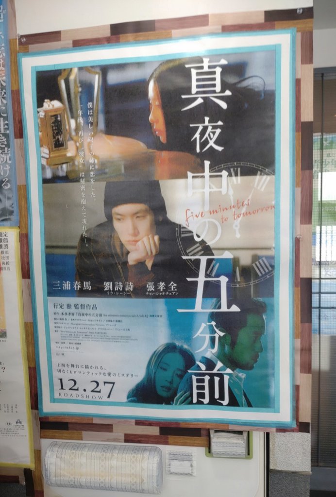 EMfFXEuyvud8J4w's tweet photo. 到着
始まる前に
🍙おにぎりと🥪パンで
腹ごしらえ中

#土浦セントラルシネマズ 
#真夜中の五分前 
#行定勲監督 
#三浦春馬 https://t.co/haoxzVZz0l