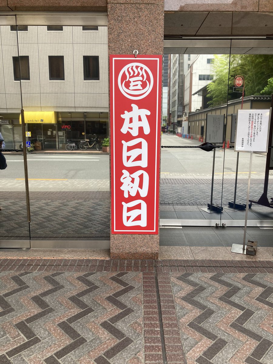 ame2g's tweet photo. #熱海五郎一座　
#仁義なきストライク　

本日初日でございます！
よろしくお願い致します🙇‍♂️

ご来場の皆さんに楽しんでもらえますように！

#新橋演舞場 https://t.co/6xSNdUvsga