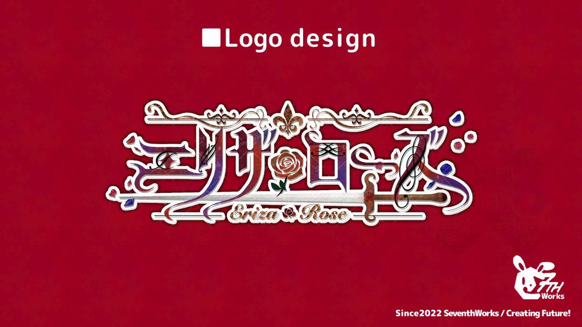 7thworks7's tweet photo. ■お仕事
エリザ・ローズ様のデザインを制作させて頂きました！

制作内容
✓ ティザーPV
✓ ロゴデザイン
✓ 雑談・ゲーム配信画面

活動者様のモチーフや活動方針に合わせて、
ロゴ・配信画面・映像まで世界観を統一したデザイン制作が可能です。
#VTuber準備中 #VTuberデザイン #ロゴデザイン https://t.co/v1Kt4DACJK