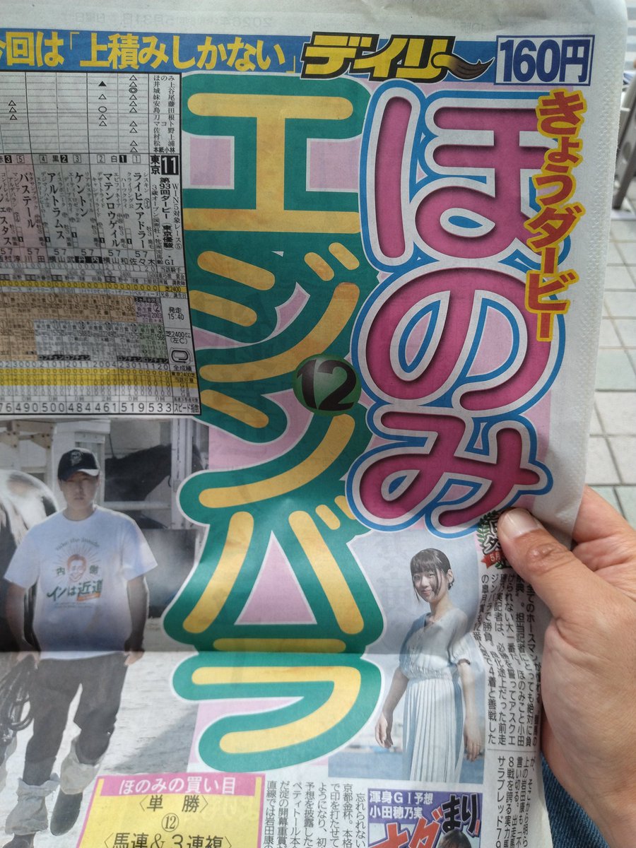 MATSUTORATORA's tweet photo. さて日本ダービーの
予想でもするか
新聞はもちろん
デイリースポーツ（笑）
#京都競馬場
#デイリースポーツ https://t.co/A0XO2ZZXjk