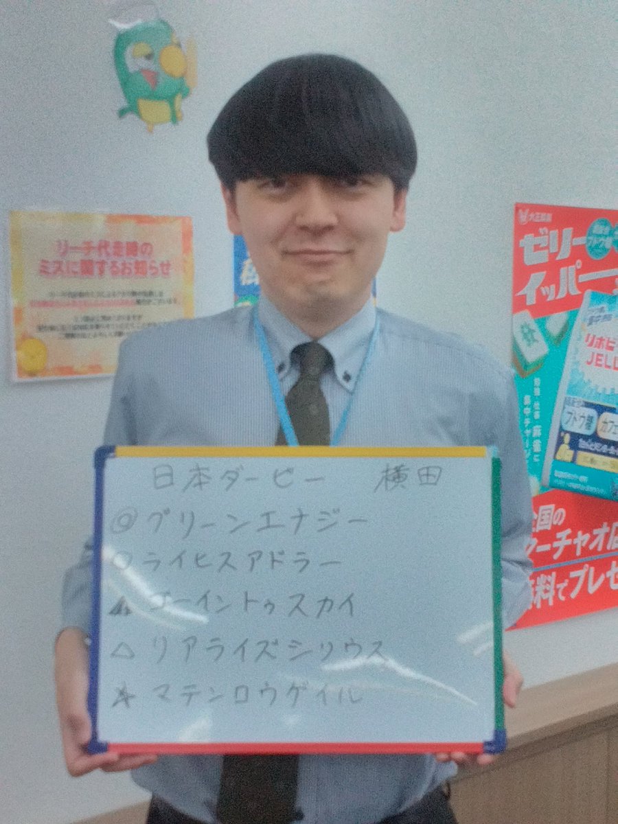 psimarchao's tweet photo. おはようございます！
マーチャオ仙台店小西です。
5月ももう終わり、これから夏に入りますね。
今日はダービー！
自信が無さそうですが、2人の予想をあげておきます。 https://t.co/77ljZAn8mO