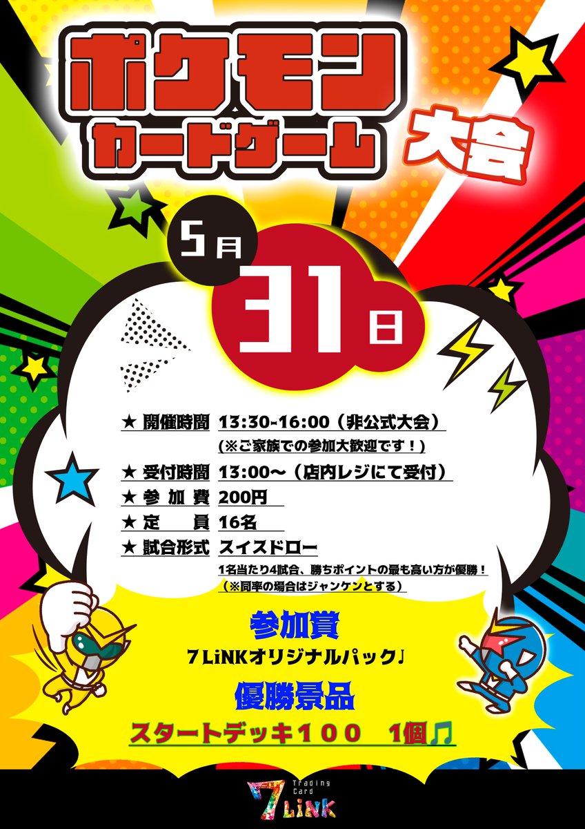 エンジョイで楽しもう！！】 ✨本日は非公式の大会を開催！！✨ 優勝