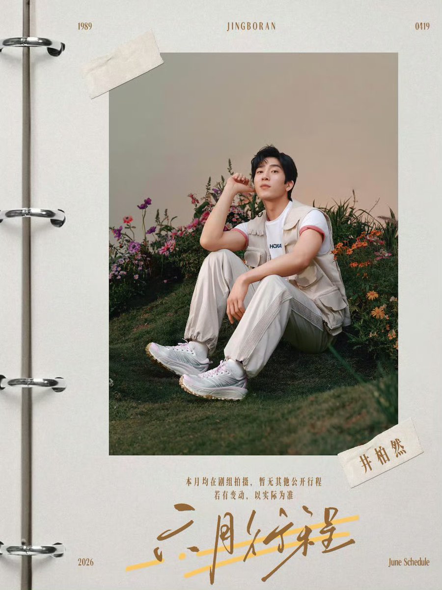 hourlyboran's tweet photo. — Jing Boran's schedule on June 2026:

📍No public schedule for this month

I have been filming on set all month and have no other public schedules at the moment. #JingBoran #井柏然 https://t.co/Gu7H2rbzxN