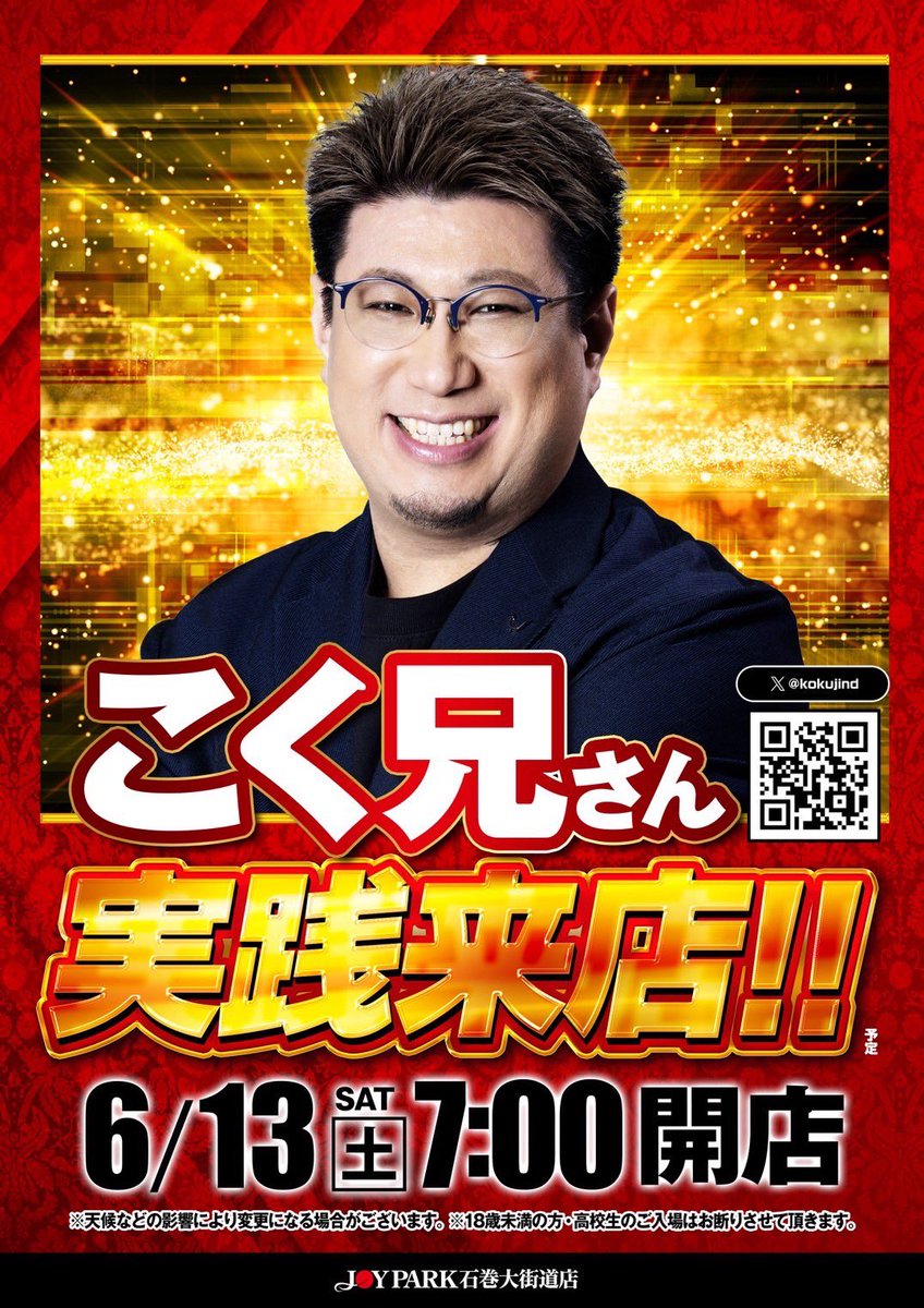 kokujind's tweet photo. 【告知】
6月13日、ジョイパーク石巻大街道店さんにお呼ばれしたので実践来店させてもらいます！宮城県石巻市だ！

当日は短い時間だけど写真撮影タイムとかあるそうです！よろしくな！

#PR https://t.co/e94LkyxNDr