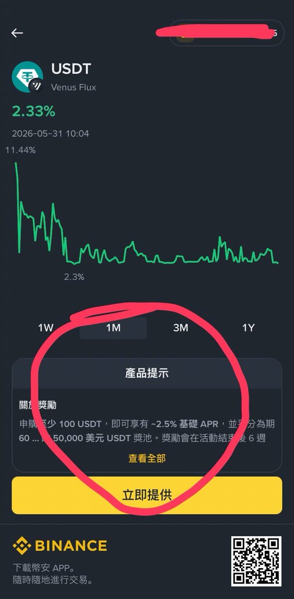 caringtank's tweet photo. 由于有很多小伙伴反应教程不够详细，没找到平分奖池的地方，我这边统一回覆一下，也谢谢各位兄弟们的反馈👍 

🔷 没看到活动有写平分奖池？

在手机上的活动页面是���不到的，显示的只有4个瓜分奖池。但如果从活动公告的页面去看的话是有两个平分奖池可以参加的，这点算是币安可以做的更好的地方

🔷 找不到参加平分奖池的地方

有两个平分奖池

🔸 Venus Flux的USDT池，注意不是Venus协议，两个很像但是不同东西

参与路径：币安钱包 → 去中心化金融（DeFi）→ 协议搜寻Venus Flux → USDT池子

🔸 Lista的USD1-bank池，有很多个USD1池子，注意别选错了

参与路径：币安钱包 → 去中心化金融（DeFi）→ 协议搜寻Lista  → USD1-bank池子

🔷 怎么知道自己选的池子是正确的？

如果选到的是正确的池子，可以参加平分活动的话，池子的页面会有活动的相关资讯，可以看下面附图

🔷 怎么样才能符合参与资格？

存入至少100U以上，且至少维持一个小时就可以参加平分奖池

🔷 存入金额算不算Alpha余额分？

不管是平分还是瓜分都不算

基本上除非有特别公告，不然这种链上理财的代币基本上都不算余额分数的

以上就是大家参与活动常常遇到的问题了，如果还有其他的问题，欢迎在下面留言里询问，祝大家都能顺利撸到毛🥳 🥳