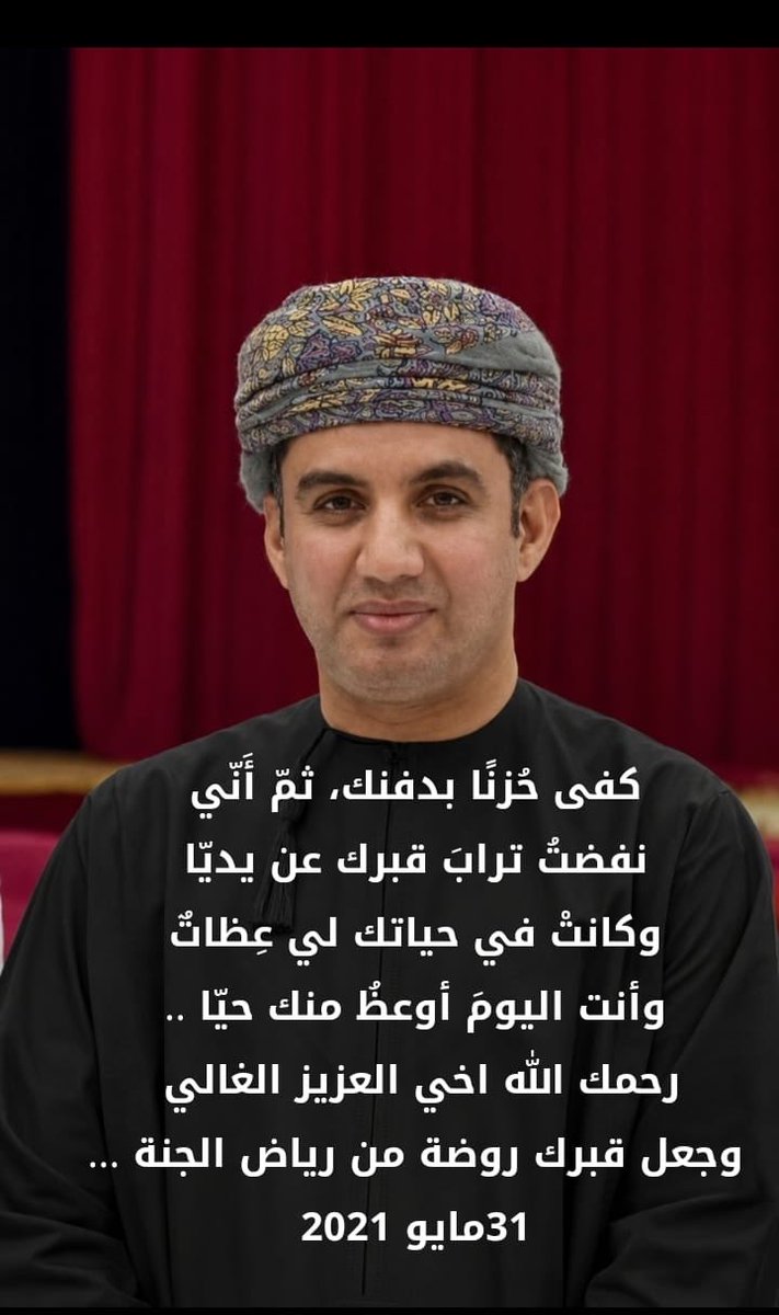 SSA_4040's tweet photo. كفى بالمرء فخراً أن يخلّف بعد وفاته ذكراً حسناً رحمك الله يا #علي_المغيري وطيب الله ثراك وجعل الجنة دارك ومستقرك https://t.co/KkAf9h4BkV