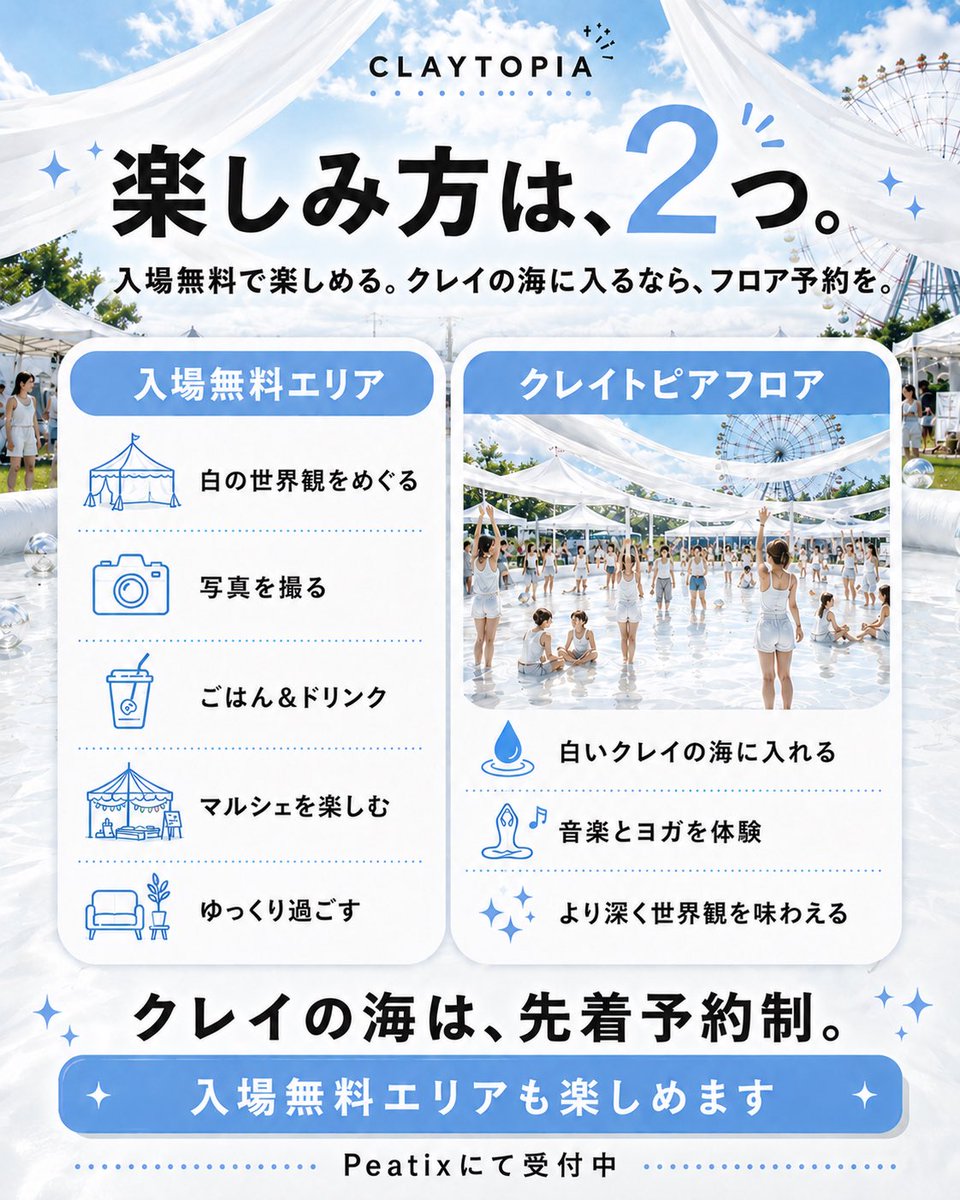amemi_c5's tweet photo. ＼ここでしかできない、白い体験へ／

6/7(日)、葛西
“白いクレイの異世界、入場無料の野外フェス”「クレイトピア」が現れます🕊️

天然クレイの海で、音楽を聴いたり、ヨガをしたり、遊んでいるだけで肌も美しくなる、世界中でここだけでしか味わえない特別な体験🪽

人数限定・先着予約制となります！ https://t.co/RceguPbpKS