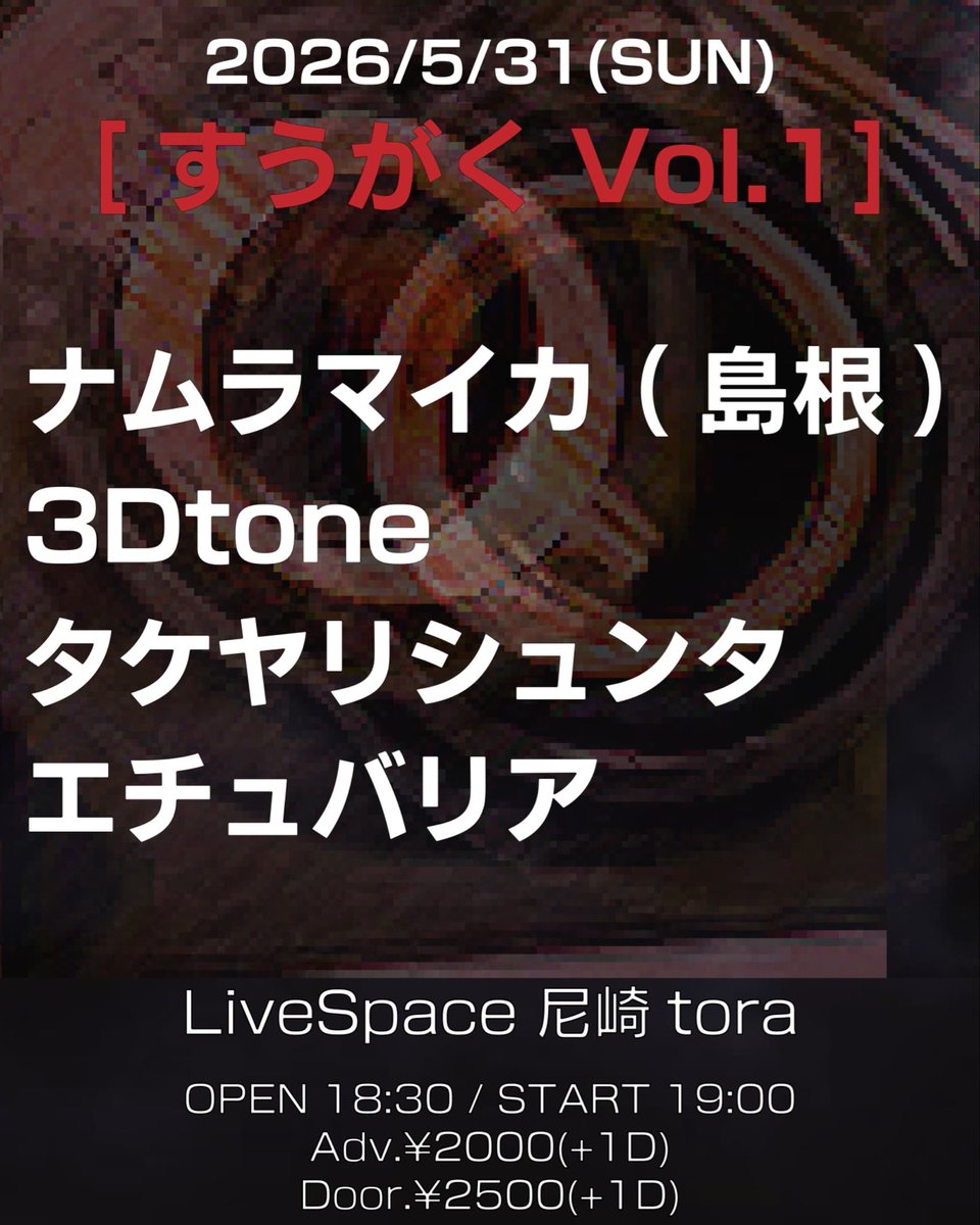 abcdefgb's tweet photo. 本日！

5/31(日)尼崎tora

 ［すうがく Vol.1］

ナムラマイカ(島根)
3D tone
タケヤリシュンタ
エチュバリア

OPEN 18:30
START 19:00

Adv¥2000(+1D)
Door¥2500(+1D)

エチュバリア出番トップ、19:00から⚡️⚡️
よろしくお願いします! https://t.co/a1NbkvRUSo