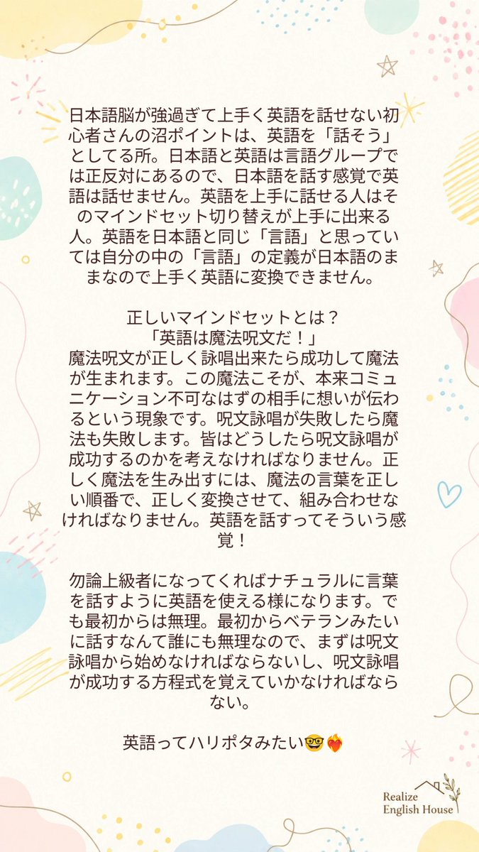 RealizeEnglish's tweet photo. 本日の大きな独り言😌 https://t.co/3LcxdeA9zw