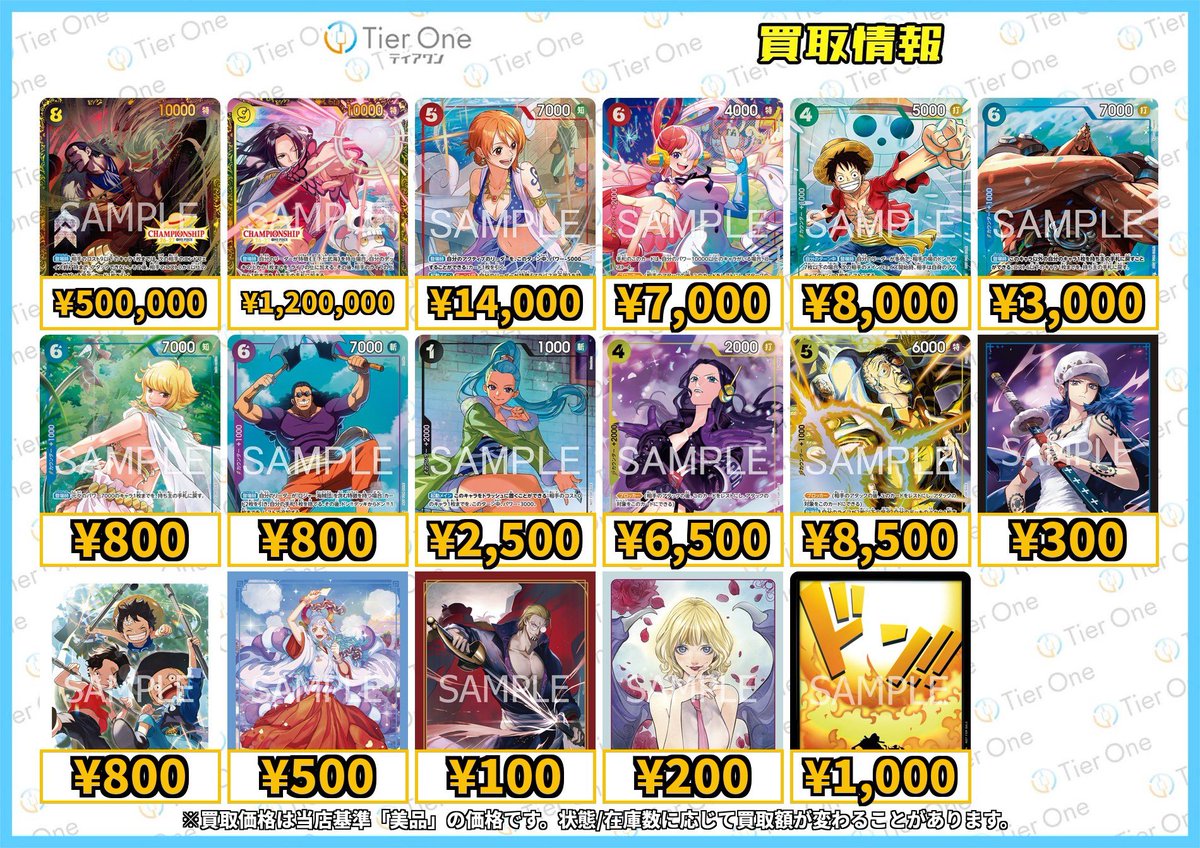 ワンピースカード 買取情報】 チャンピオンシップ26-27エリア大会記念