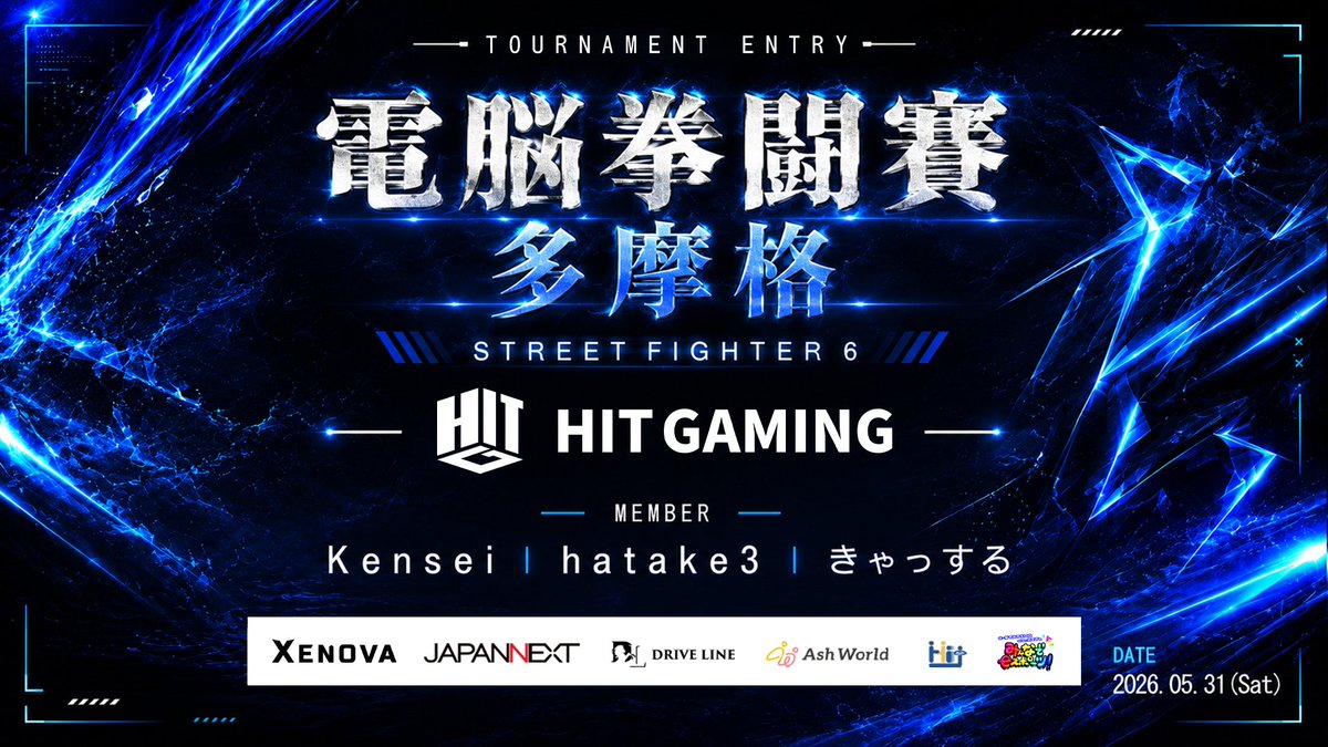 hitgaming2023's tweet photo. 【大会出場📢】

HITGAMINGが
「電脳拳闘賽 多摩格」に出場します🔥
出場選手🎮
kensei / @kesikun27
hatake3 / @hatake3_gaming
きゃっする / @Castle_changg

それぞれの熱い戦いにご注目ください👊
応援よろしくお願いいたします！
#スト6 #SF6 #多摩格 #HITGAMING https://t.co/my2AyidL1O