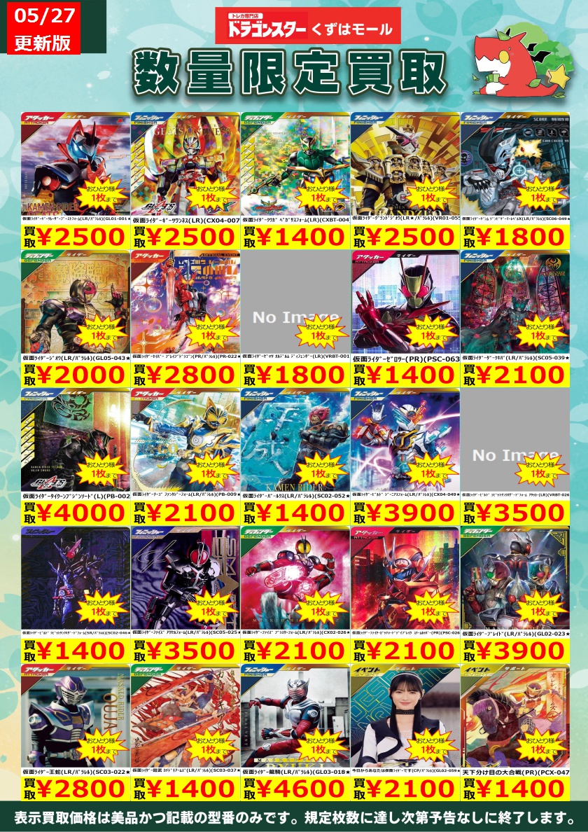 ガンバレジェンズ カッコいいライダーをたくさん高価買取