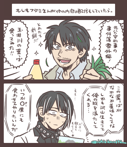 もしもフジミさんが他の内容も配信していたら。 「ということで次回のゲストは～…О鷹だ!」「えっ」 