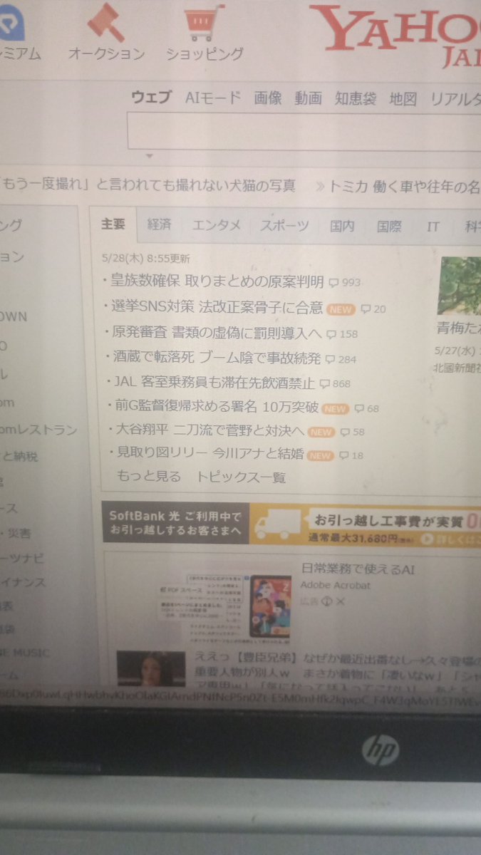 hechimano87's tweet photo. 見取り図じゃんの録画を見ながらヤフー開いたらリリー結婚の見出しが！おめでとうございます！ https://t.co/ny5Kc3Rfpl
