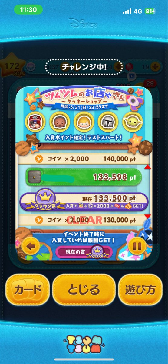 minitialize0601's tweet photo. クラウン賞到着しました〜！

前回のKHはけっこうガチャ引いたから楽勝たったけど、今月はキツかった🥹🥹

結局ダークサイドSLv.3だけで頑張りました🎉🎊

#ツムツム https://t.co/scV7OUva04