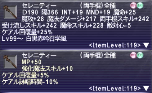 Tukiko_WHM's tweet photo. マレヴォレンス狙いで行ってるシニスターで、なかなか良い両手棍にオグメMAX値ついちゃったのだけど今やブンジがあるから使いどころが見つからず…ここで供養！
なお１８戦目で出たマレヴォレンスは最低値🙂
#FF11 https://t.co/oPkfPyP5K1