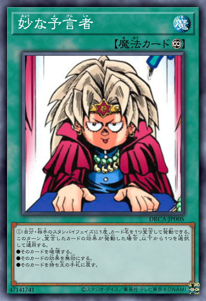 アートワークコレクションに収録してほしいカード⑤ 《妙な予言者