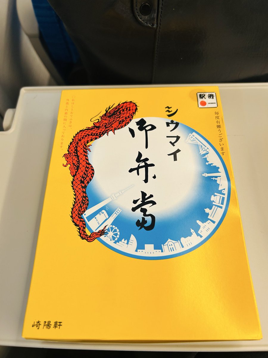 mka503's tweet photo. やはり、今日も駅弁界の絶対王者！
#シウマイ弁当　#崎陽軒 https://t.co/ySKZGHHR2o