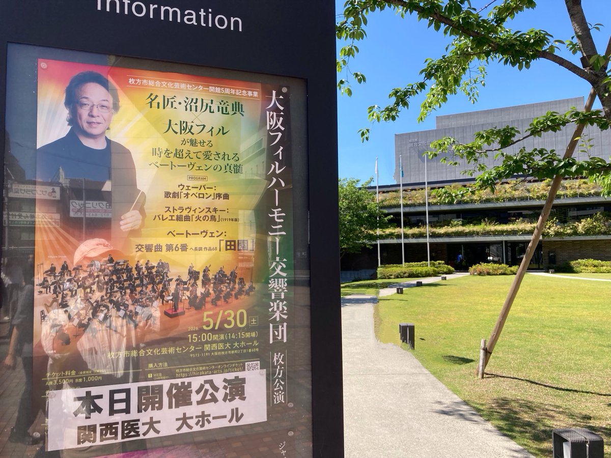 kaz1319's tweet photo. 枚方市総合文化芸術センター　大阪フィルハーモニー交響楽団枚方公演

沼尻さんの指揮は初めて。
田園の解説はとても楽しく、よく知っているつもりの曲ながら新たに知ることこともありためになりました。
演奏もとても素晴らしく、終楽章は鳥肌ものでした。 https://t.co/rGZ8Rtp98I