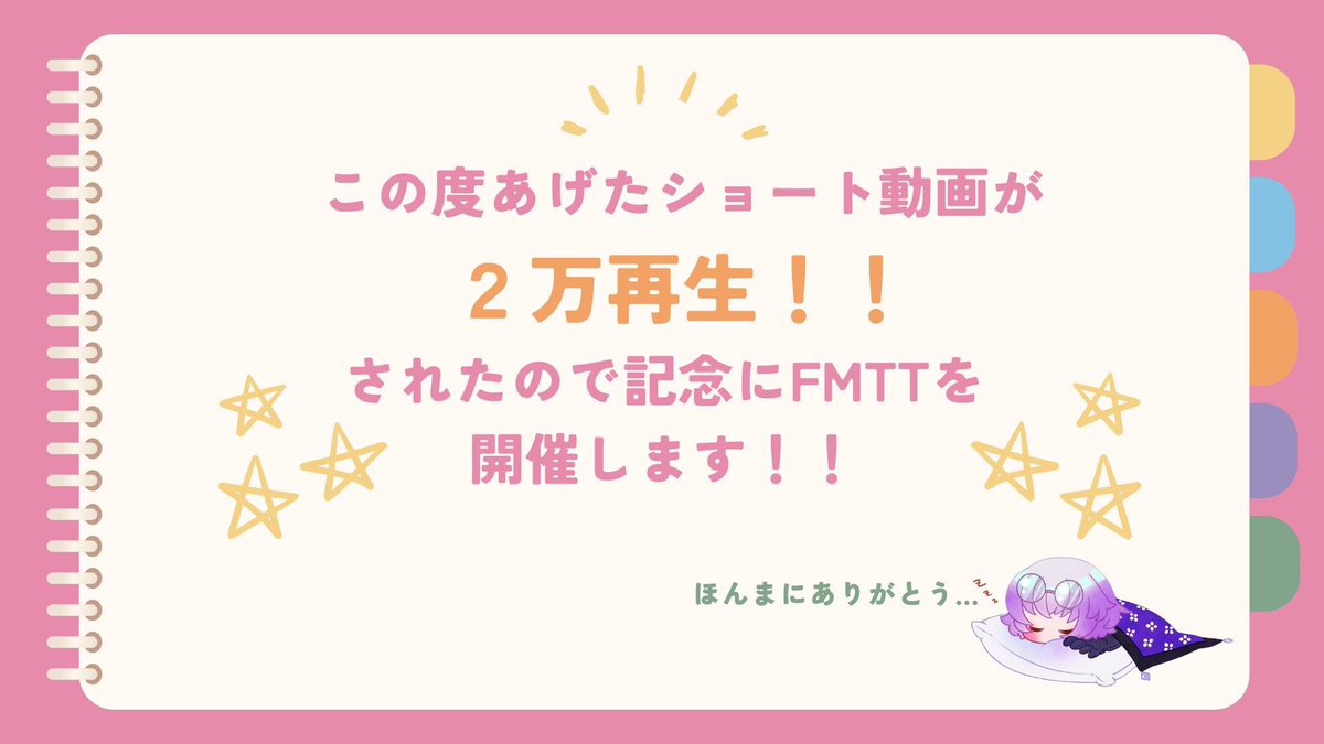 candythystpia's tweet photo. ということでショート2万再生やったぁ！のFMTTを開きます！

来週の日曜日(6/7)のお昼(13時)予定だぜ！

みんな！時間があれば参加して欲しいんだ。

……夜にしない理由は……私も違う配信見たいからだったりするのは内緒。 https://t.co/TnTNi8aERY