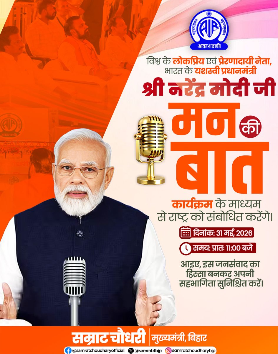 Samrat Choudhary tweet media