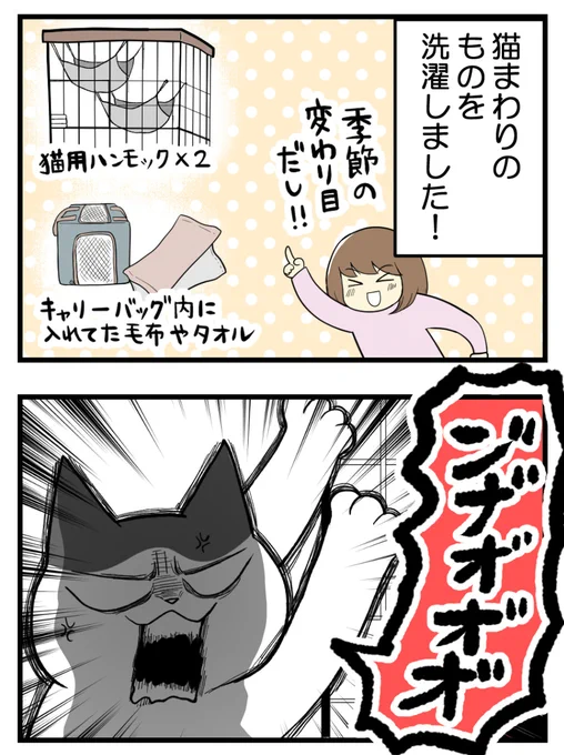 猫グッズを洗濯した結果(1/2) 