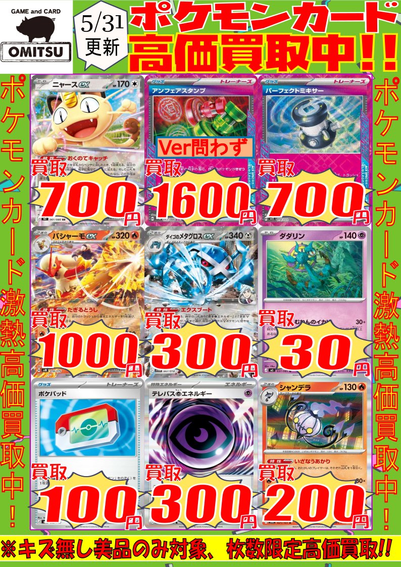 🔴【💰ポケカ買取情報💰】🔴🔴 ポケカ大人気カードの高価買取情報
